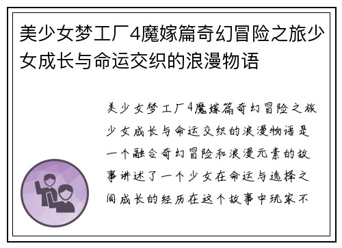美少女梦工厂4魔嫁篇奇幻冒险之旅少女成长与命运交织的浪漫物语