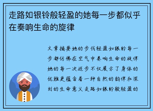 走路如银铃般轻盈的她每一步都似乎在奏响生命的旋律