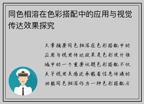 同色相溶在色彩搭配中的应用与视觉传达效果探究