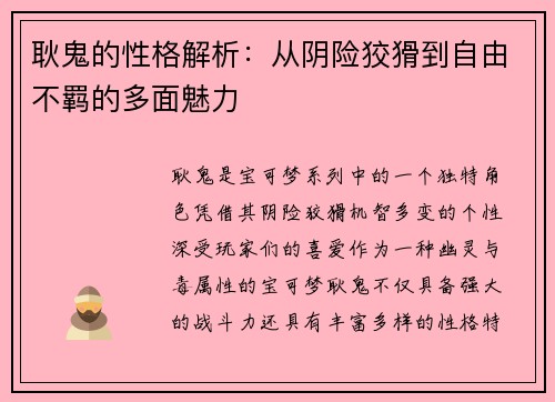 耿鬼的性格解析：从阴险狡猾到自由不羁的多面魅力