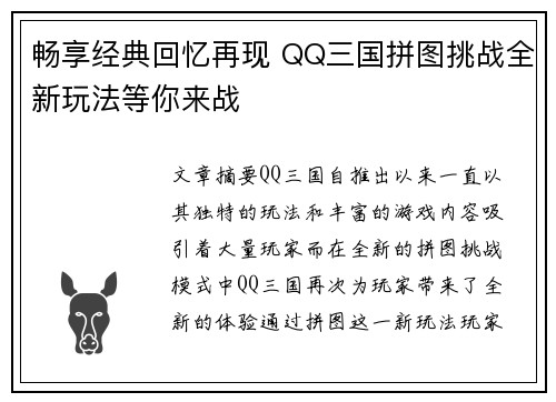 畅享经典回忆再现 QQ三国拼图挑战全新玩法等你来战