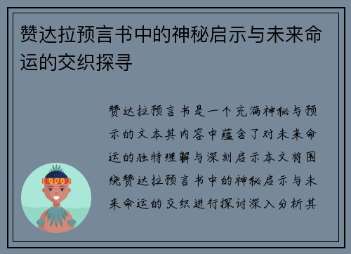 赞达拉预言书中的神秘启示与未来命运的交织探寻