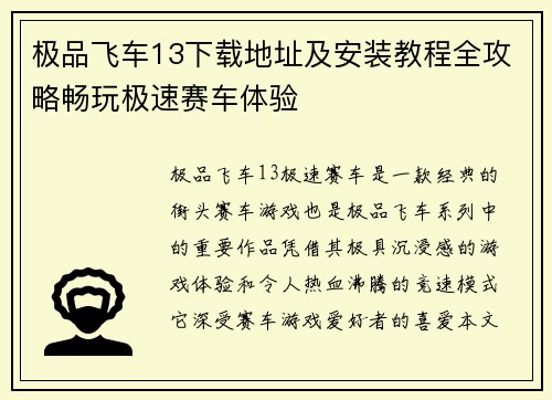 极品飞车13下载地址及安装教程全攻略畅玩极速赛车体验
