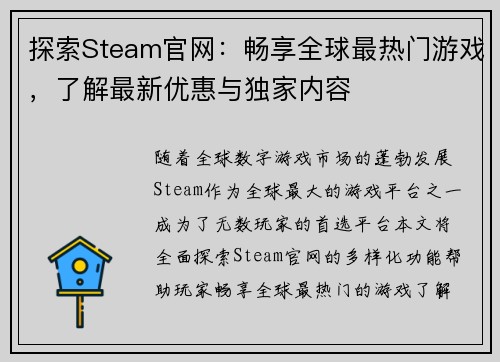 探索Steam官网：畅享全球最热门游戏，了解最新优惠与独家内容